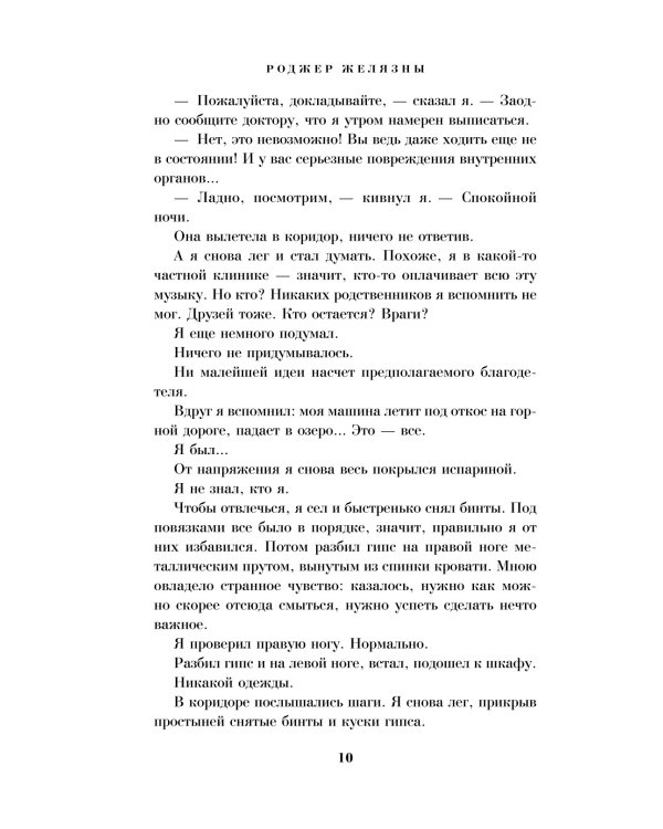 Хроники Амбера: Девять принцев Амбера; Ружья Авалона