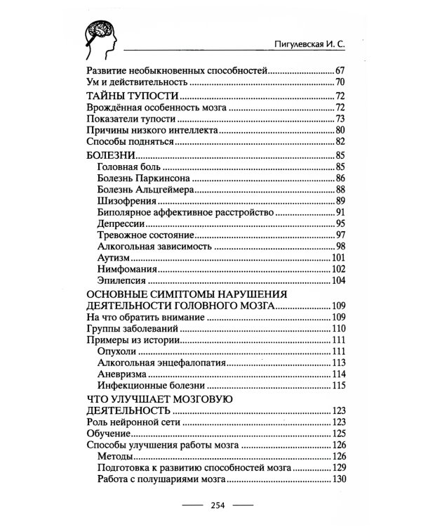 Умная книга для развития мозга. Плохая память не приговор! Простые упражнения для "прокачки" мозга.Эффективные способы улучшения мышления и интеллекта