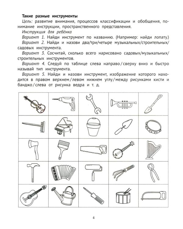 Таблицы для развития внимания, памяти и усидчивости у детей 4-6 лет