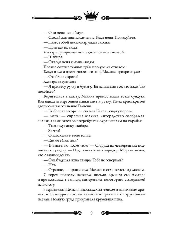 Трон Знания. Кн. 4