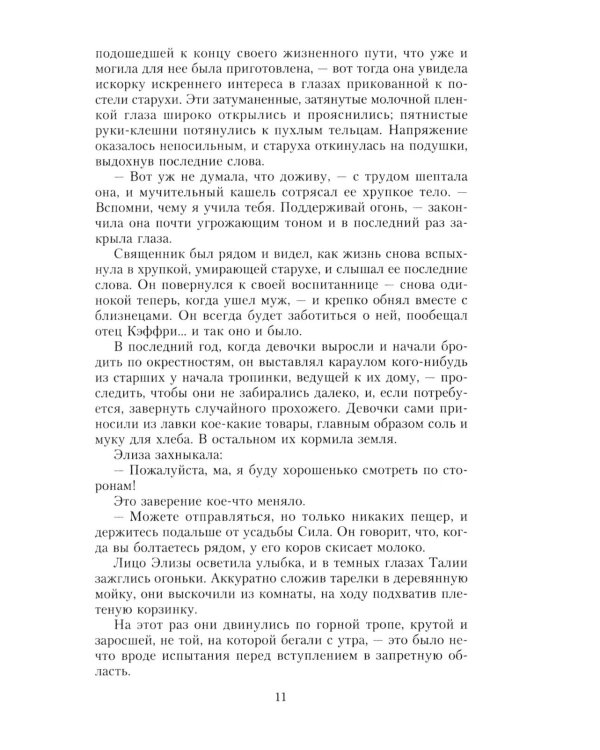 Фактор Лилит: роман