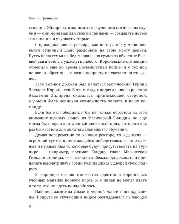 Невеста для ректора магической академии