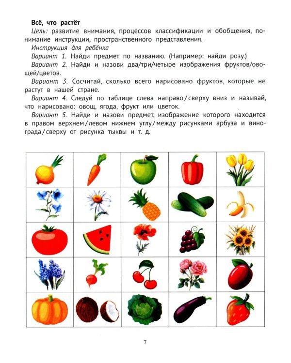 Таблицы для развития внимания, памяти и усидчивости у детей 4-6 лет