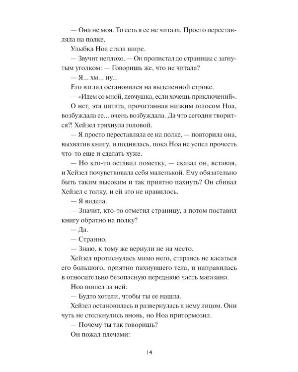 Дополнительное изображение книги «Книжный магазин "Булочка с корицей"»