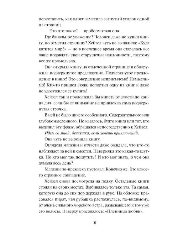 Дополнительное изображение книги «Книжный магазин "Булочка с корицей"»
