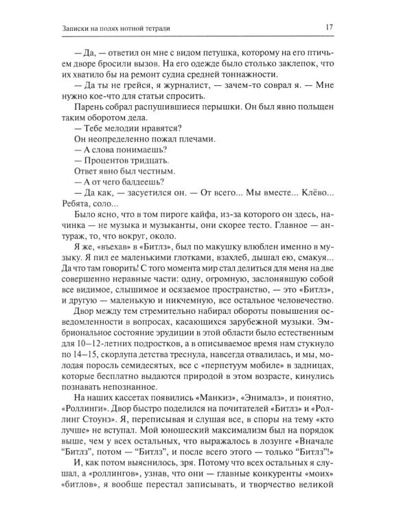 Дополнительное изображение книги «Записки свердловского лабуха»
