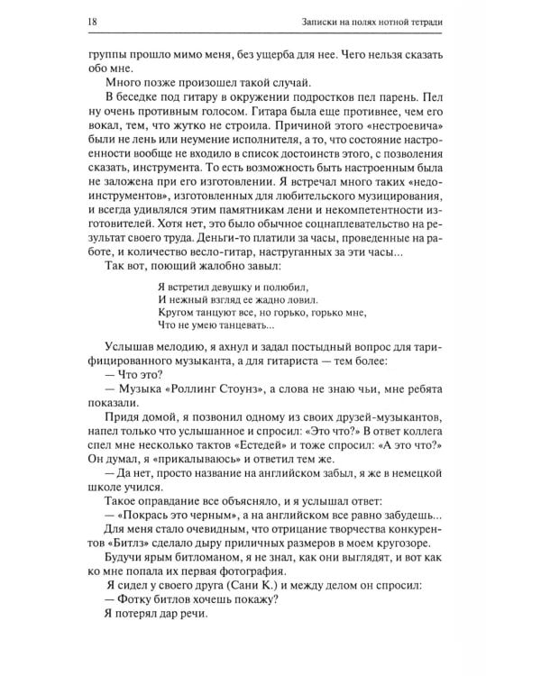 Дополнительное изображение книги «Записки свердловского лабуха»