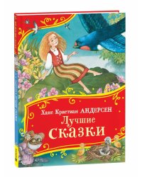 Лучшие сказки