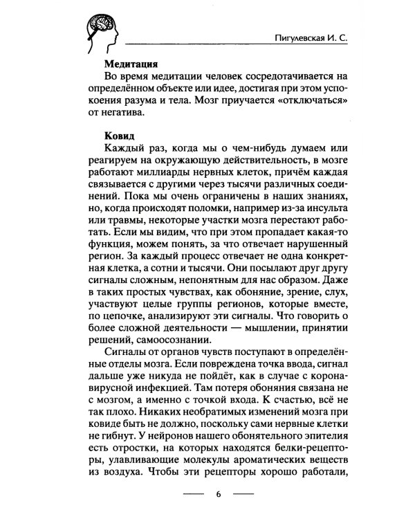Умная книга для развития мозга. Плохая память не приговор! Простые упражнения для "прокачки" мозга.Эффективные способы улучшения мышления и интеллекта