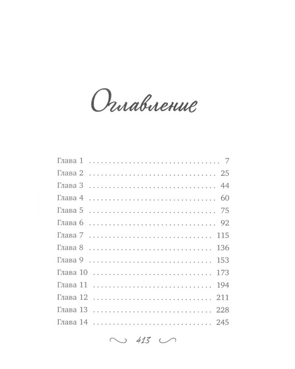 Шесть рун сердца