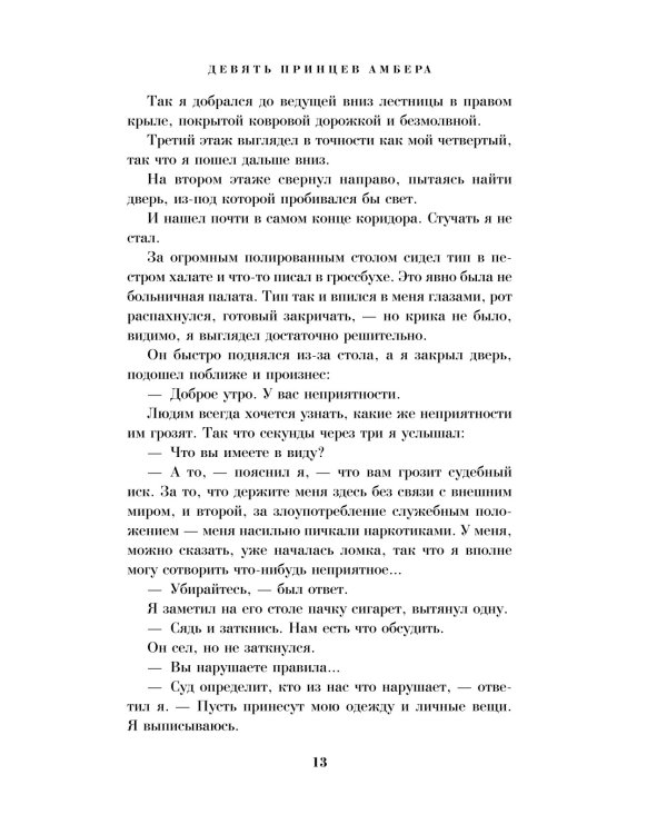 Хроники Амбера: Девять принцев Амбера; Ружья Авалона