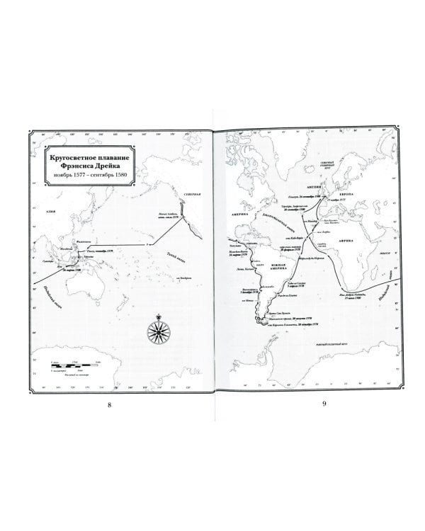 Пират ее величества. Как Фрэнсис Дрейк помог Елизавете I создать Британскую империю