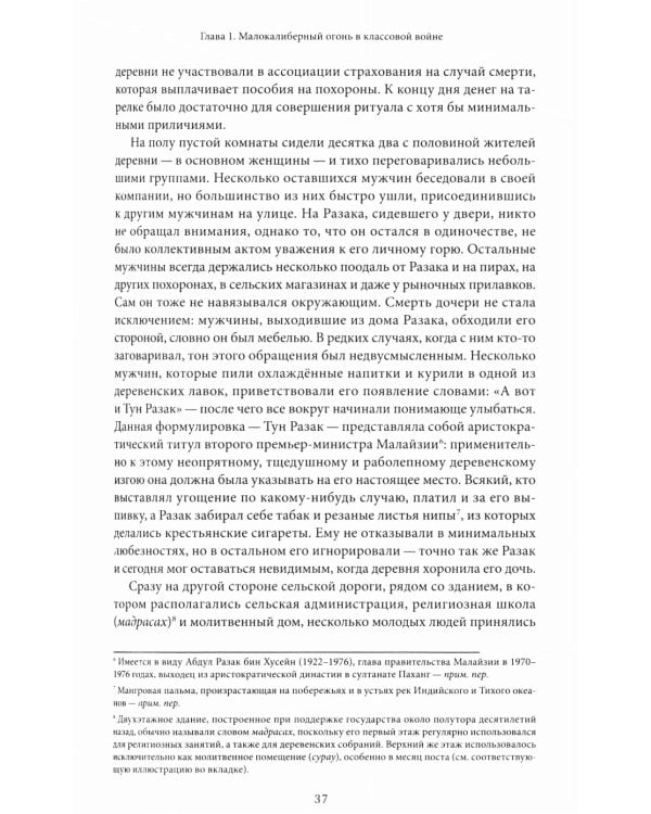 Оружие слабых. Повседневные формы крестьянского сопротивления