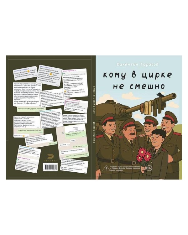 Кому в цирке не смешно