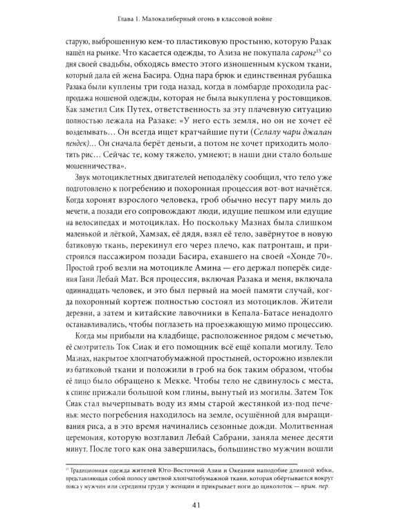 Оружие слабых. Повседневные формы крестьянского сопротивления