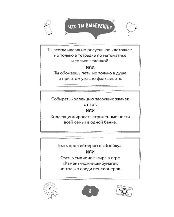 Что ты выберешь? 500+ вопросов, выносящих мозг. Смешно, абсурдно и нескучно