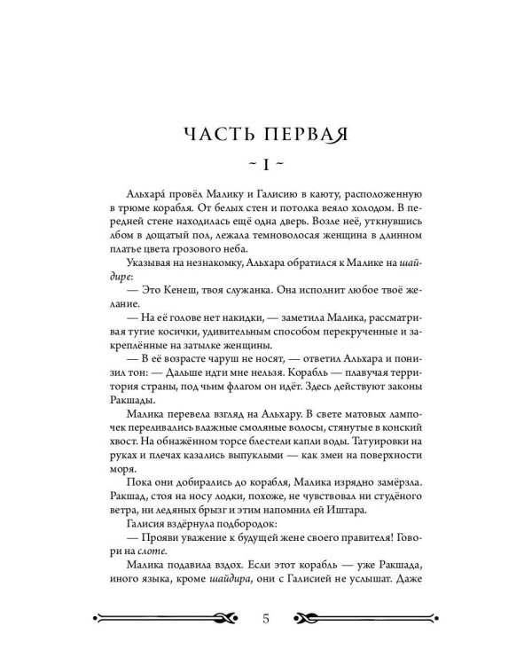 Трон Знания. Кн. 4
