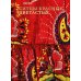 Ситцы красные, цветастые. 2-е изд