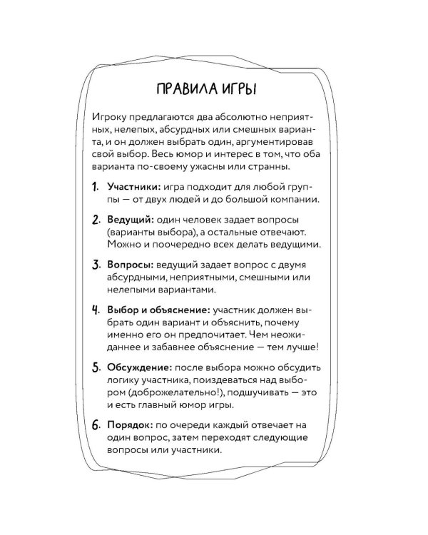 Что ты выберешь? 500+ вопросов, выносящих мозг. Смешно, абсурдно и нескучно