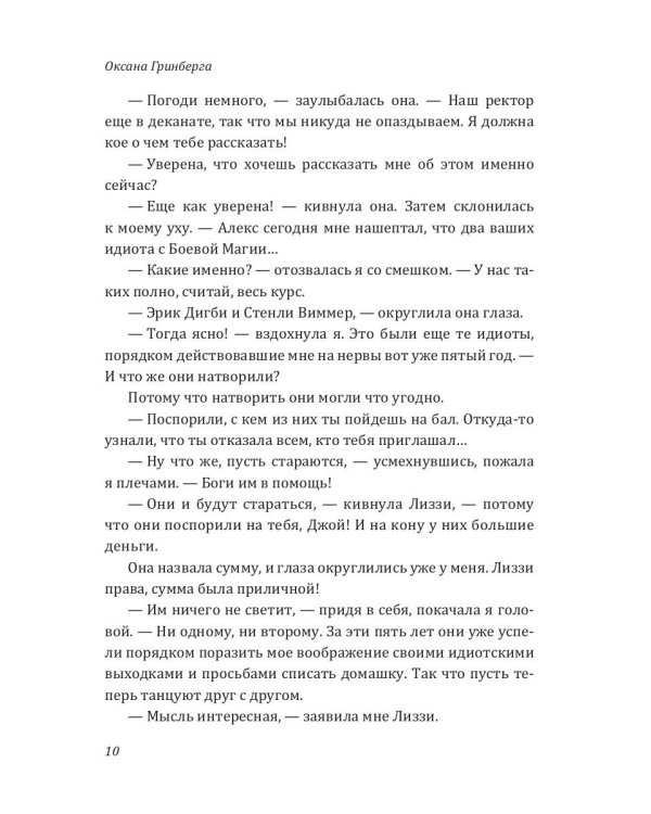 Невеста для ректора магической академии