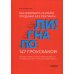 Погнали! Как взорвать онлайн-продажи без рекламы. 147 гроусхаков