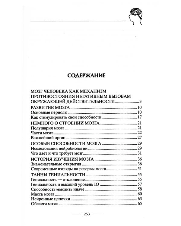 Умная книга для развития мозга. Плохая память не приговор! Простые упражнения для "прокачки" мозга.Эффективные способы улучшения мышления и интеллекта