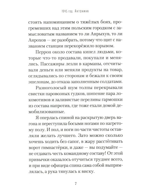 Мир всем. Роман