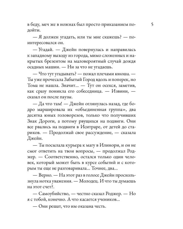 Тысяча ударов меча. Книга 2
