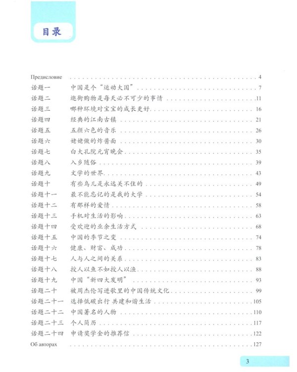 Китайский язык. Практика письменной речи: учебное пособие для слушателей специальности переподготовки «Китайская филология»