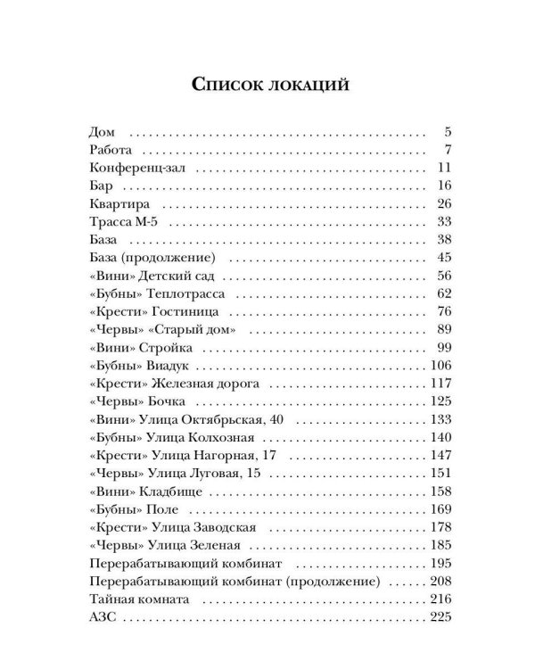 Encounter. Игра на выбывание