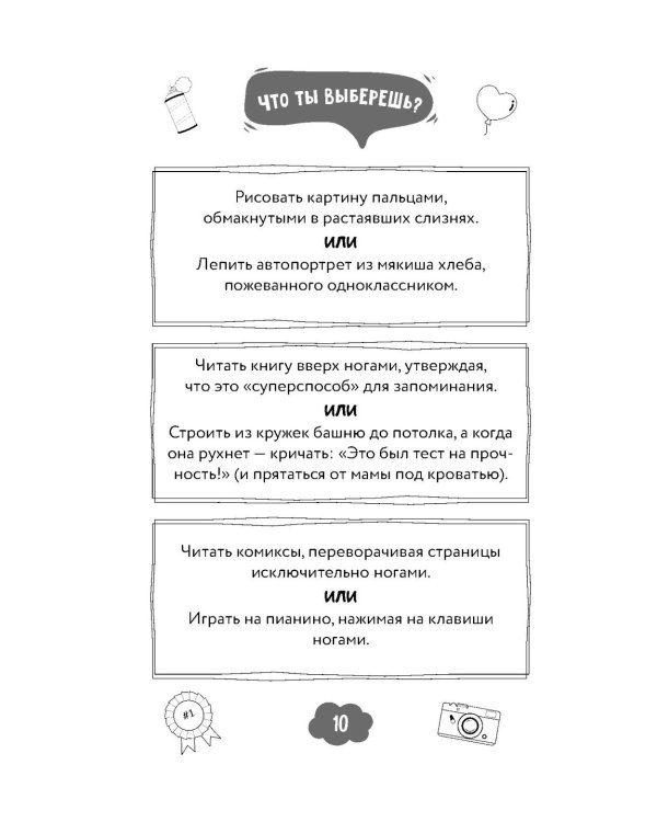 Что ты выберешь? 500+ вопросов, выносящих мозг. Смешно, абсурдно и нескучно