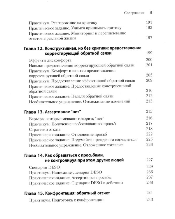 Ассертивность: как научиться выражать мысли и отстаивать интересы на работе и в отношениях с близкими