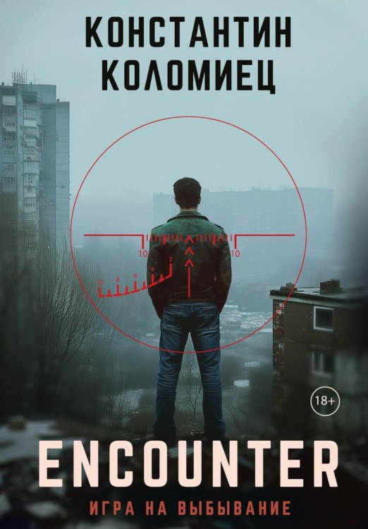 Encounter. Игра на выбывание