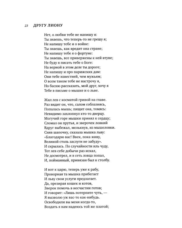 Дополнительное изображение книги «Сожженное письмо: Клеман Маро в переводах русских поэтов = La lettre brulee: Clement Marot dans les traductions des poetes russes»