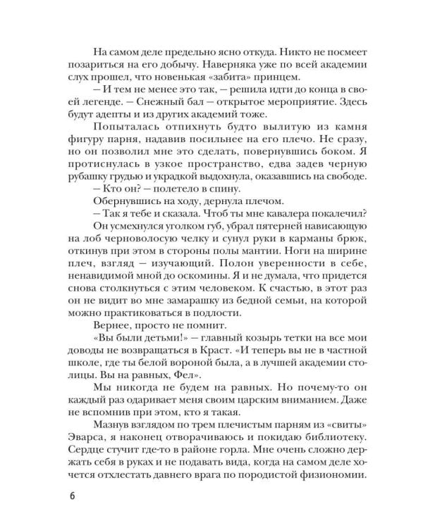 Дополнительное изображение книги «Дракон, который меня не помнит»