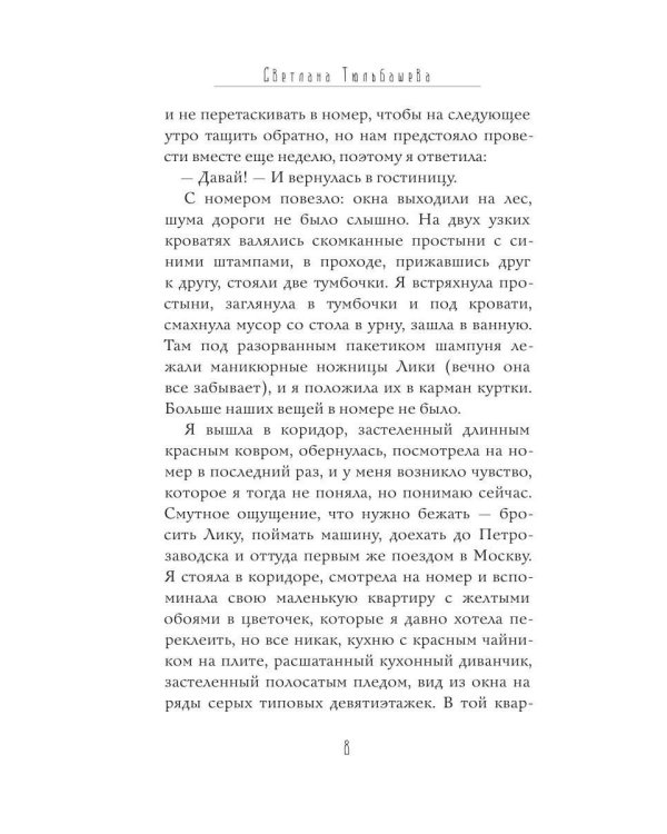 Дополнительное изображение книги «Лес (кинообложка)»