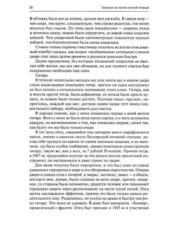 Дополнительное изображение книги «Записки свердловского лабуха»