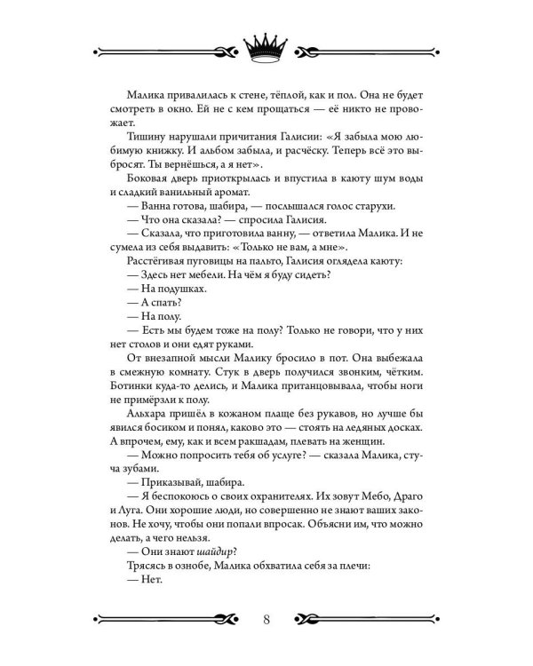 Трон Знания. Кн. 4