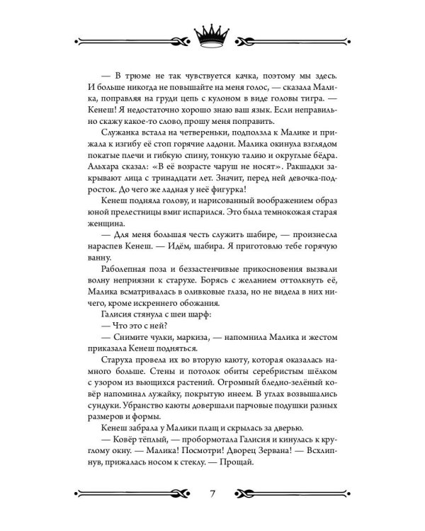 Трон Знания. Кн. 4