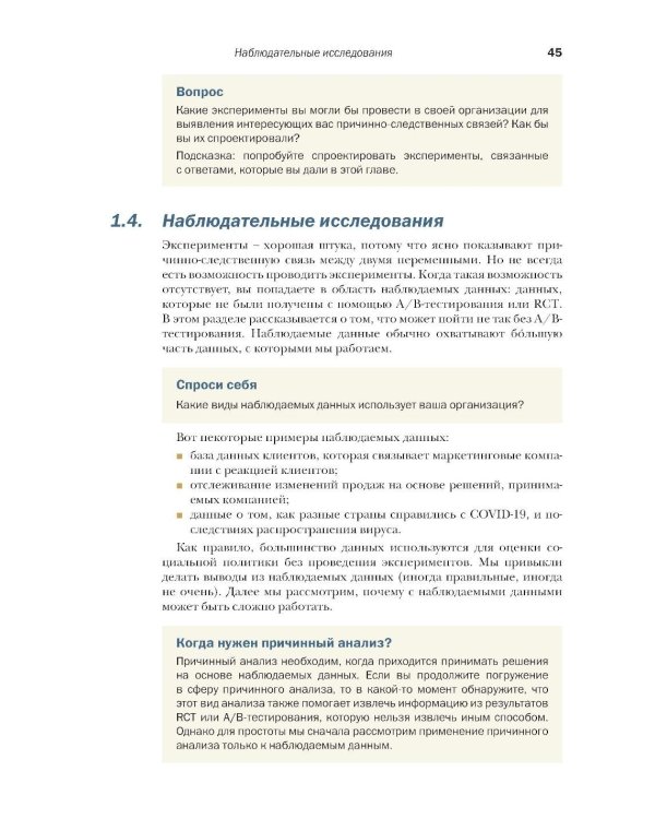 Причинно-следственный анализ в науке о данных