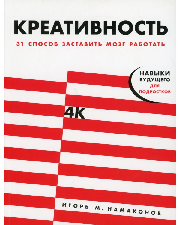 Креативность: 31 способ заставить мозг работать