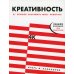 Креативность: 31 способ заставить мозг работать