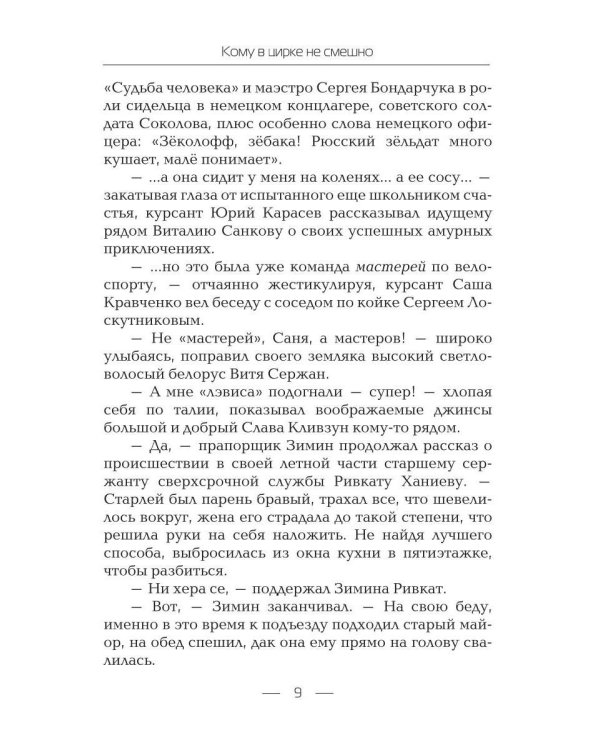 Кому в цирке не смешно