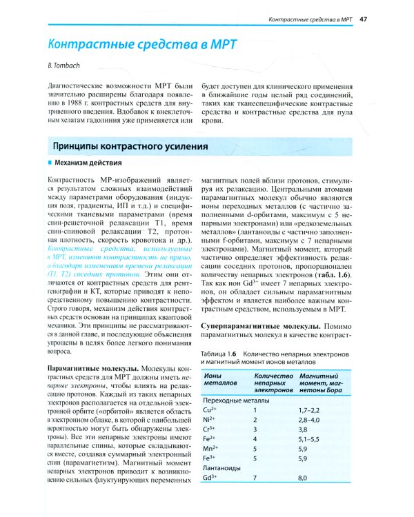 Магнитно-резонансная томография тела. 3-е изд