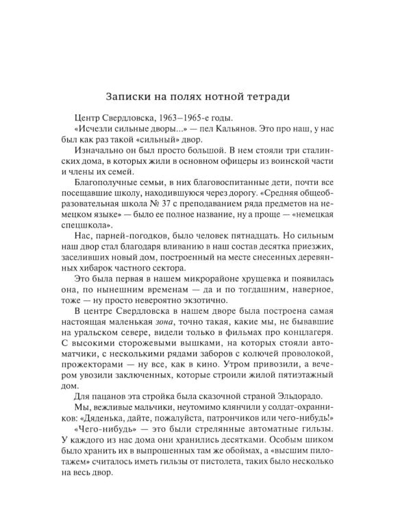 Дополнительное изображение книги «Записки свердловского лабуха»
