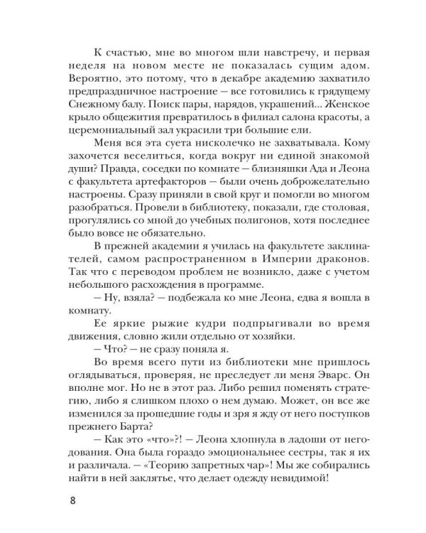 Дополнительное изображение книги «Дракон, который меня не помнит»