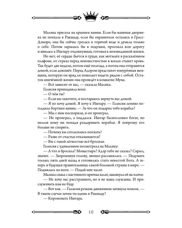 Трон Знания. Кн. 4