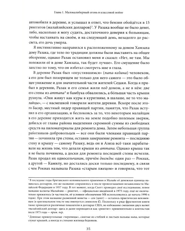 Оружие слабых. Повседневные формы крестьянского сопротивления