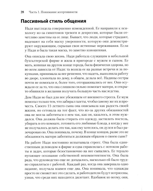 Ассертивность: как научиться выражать мысли и отстаивать интересы на работе и в отношениях с близкими