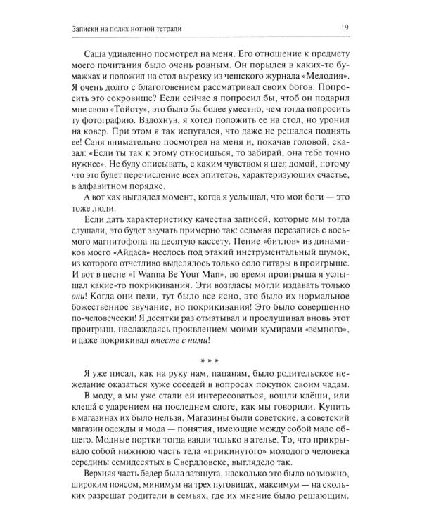Дополнительное изображение книги «Записки свердловского лабуха»